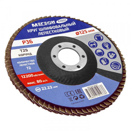 Круг шлифовальный лепестковый комплект МЕГЕОН 61001-10 купить по низкой цене | МАКСПРОФИТ