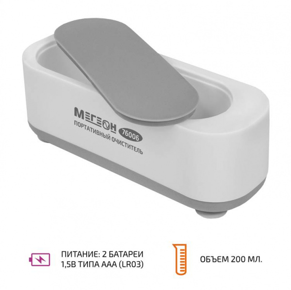 Портативный очиститель МЕГЕОН 76006 купить по низкой цене | МАКСПРОФИТ