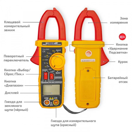 Клещи токоизмерительные МЕГЕОН 70813 купить по низкой цене | МАКСПРОФИТ
